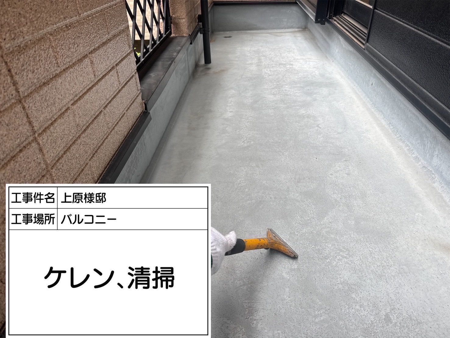 ケレン・清掃