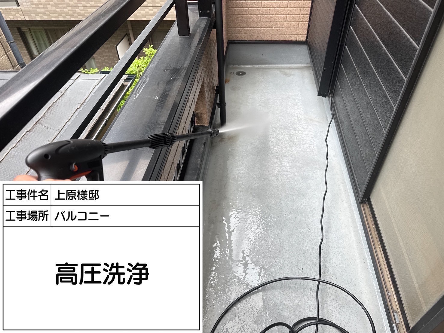 高圧洗浄