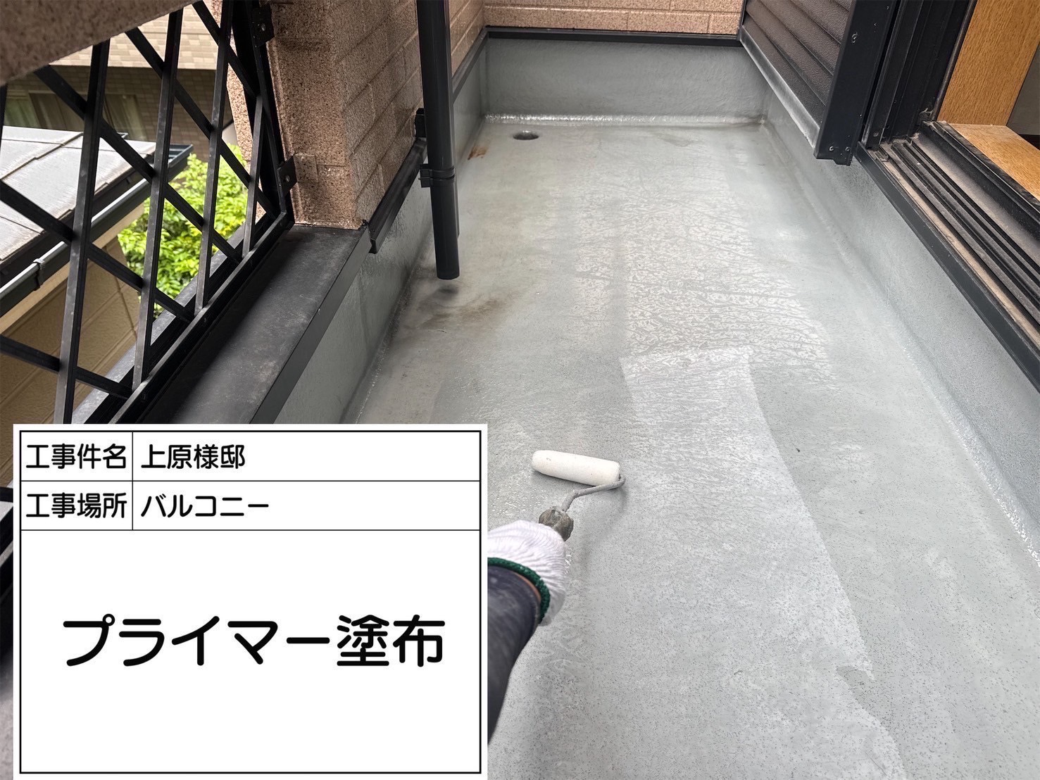 プライマー塗布