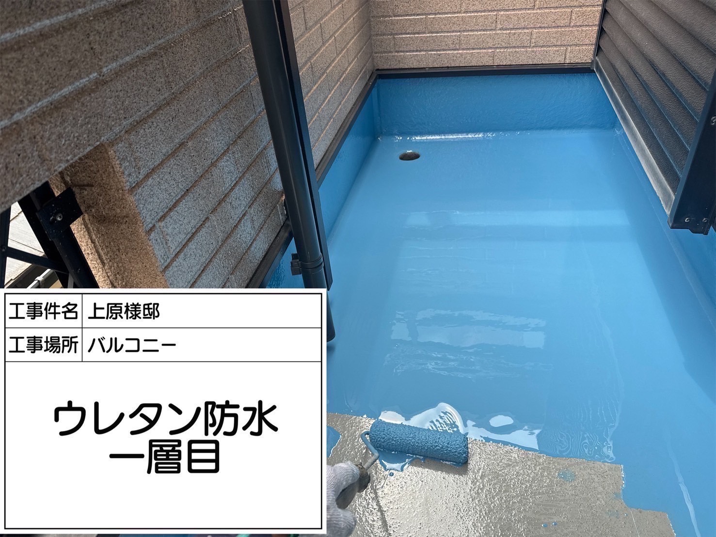 ウレタン防水一層目