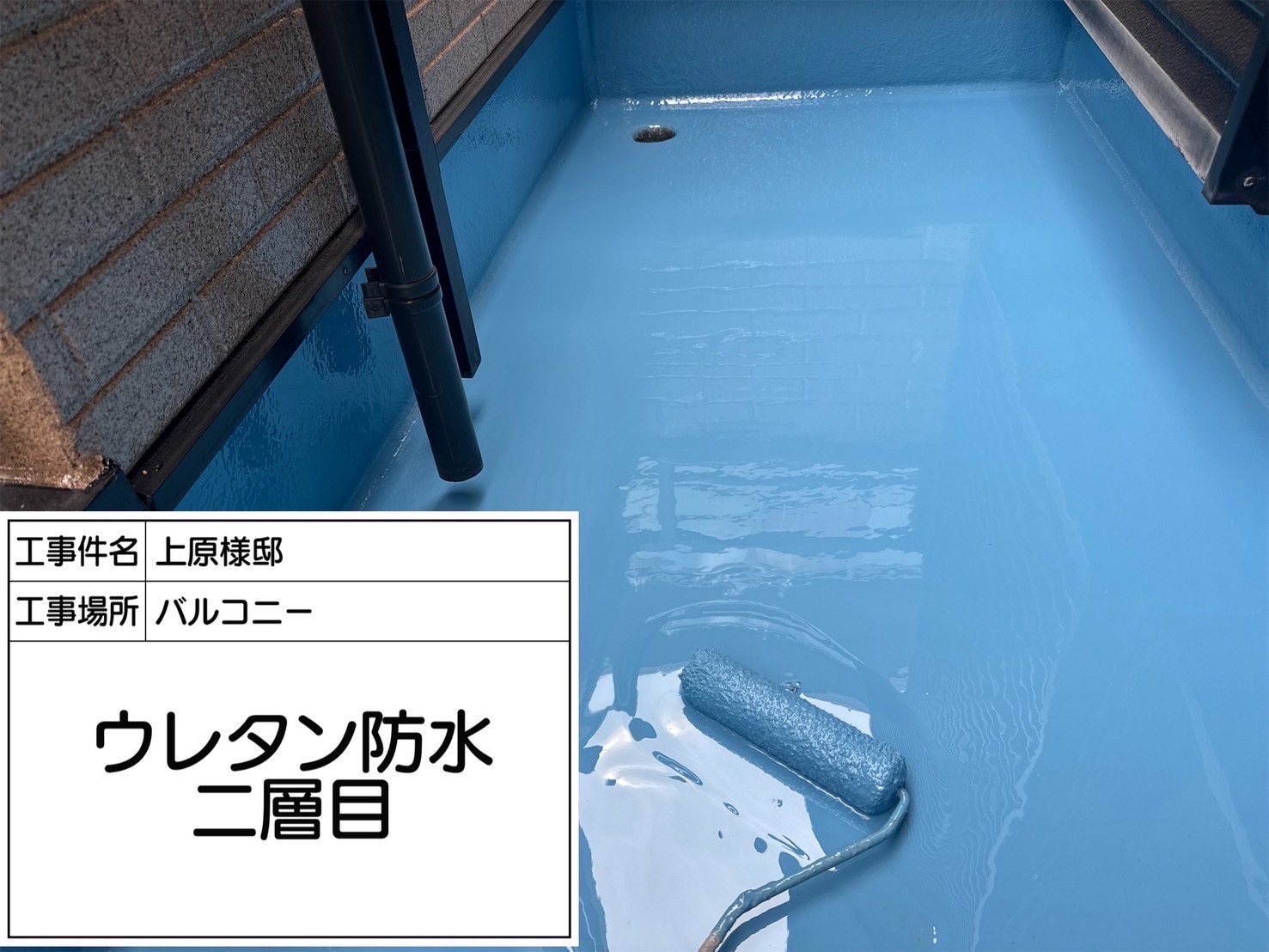ウレタン防水二層目