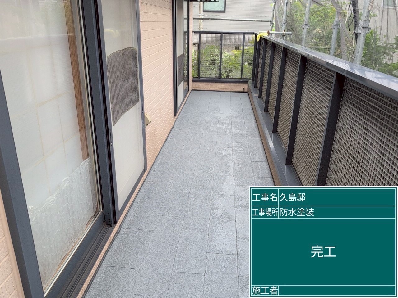 アスファルト防水工事