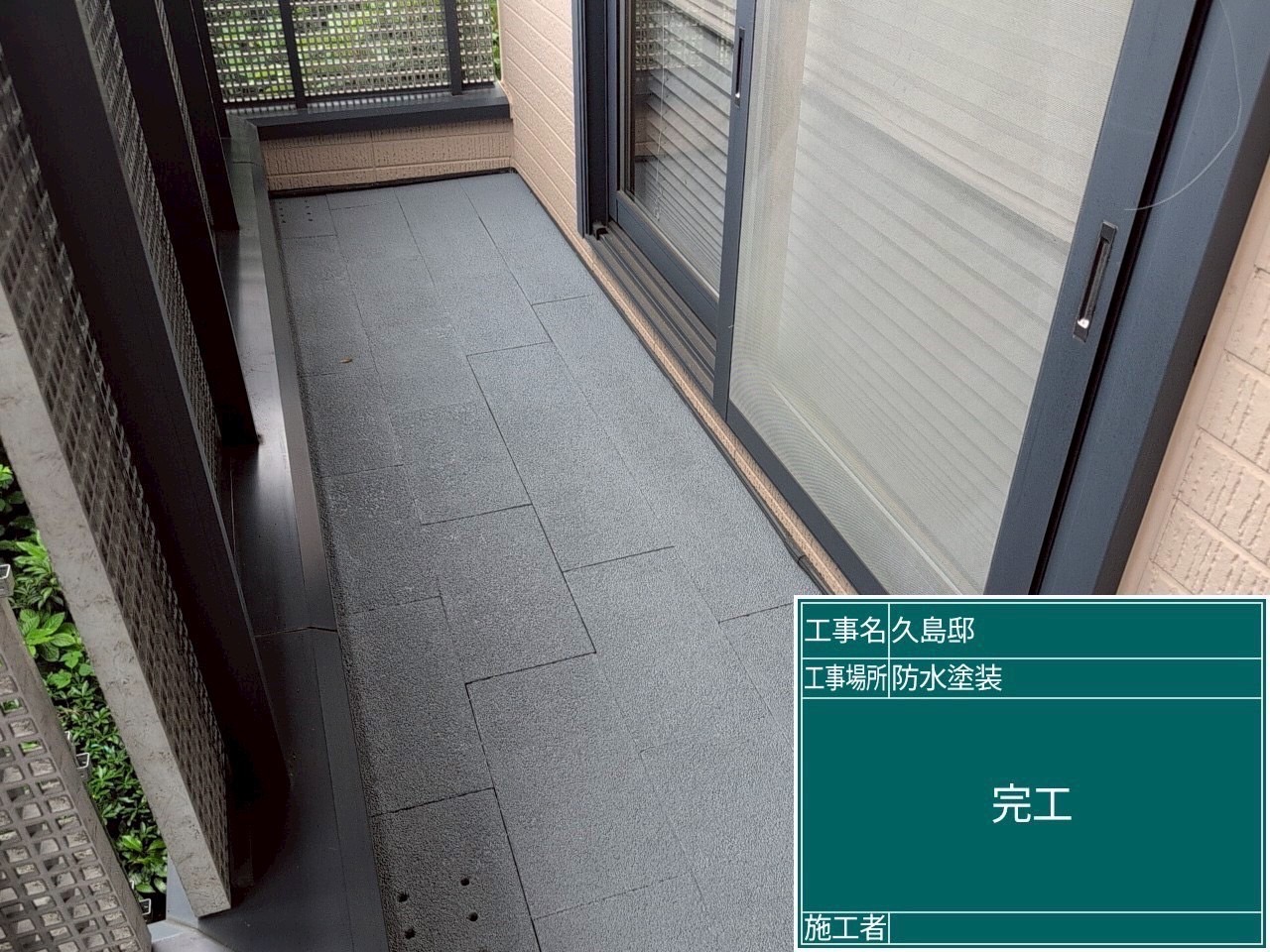 アスファルト防水工事