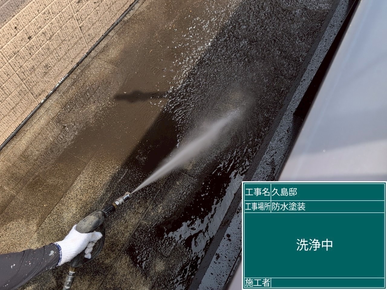 洗浄